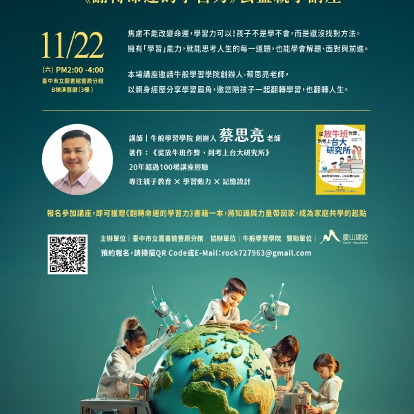 慶山建設 公益親子講座